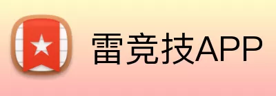 雷竞技APP logo